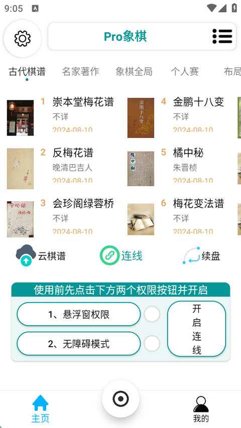Pro象棋截图1