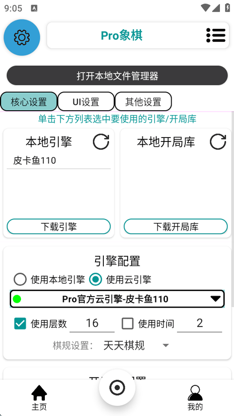 Pro象棋截图2