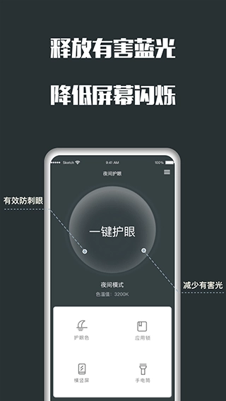 夜间护眼截图1
