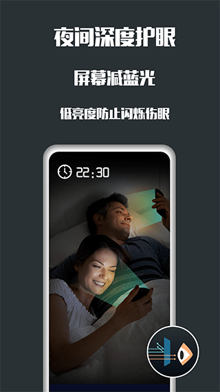 夜间护眼截图0