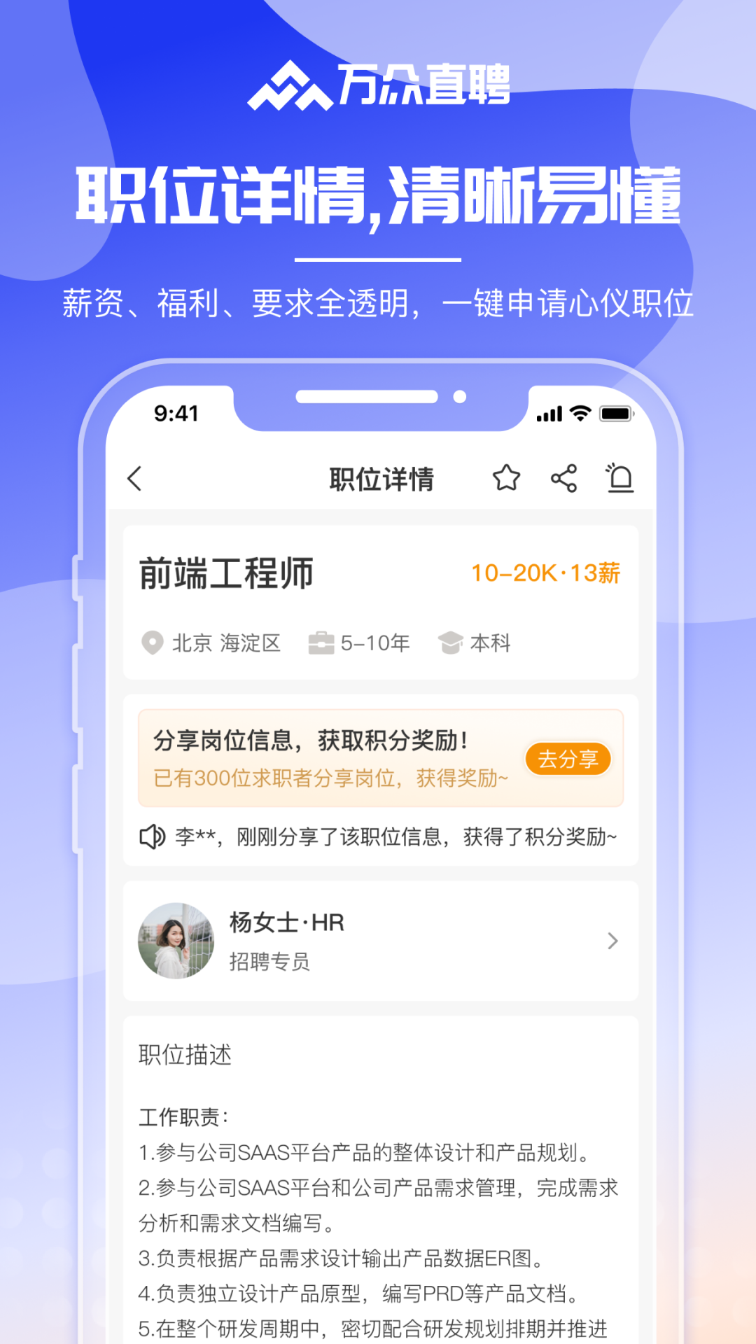 万众直聘截图1