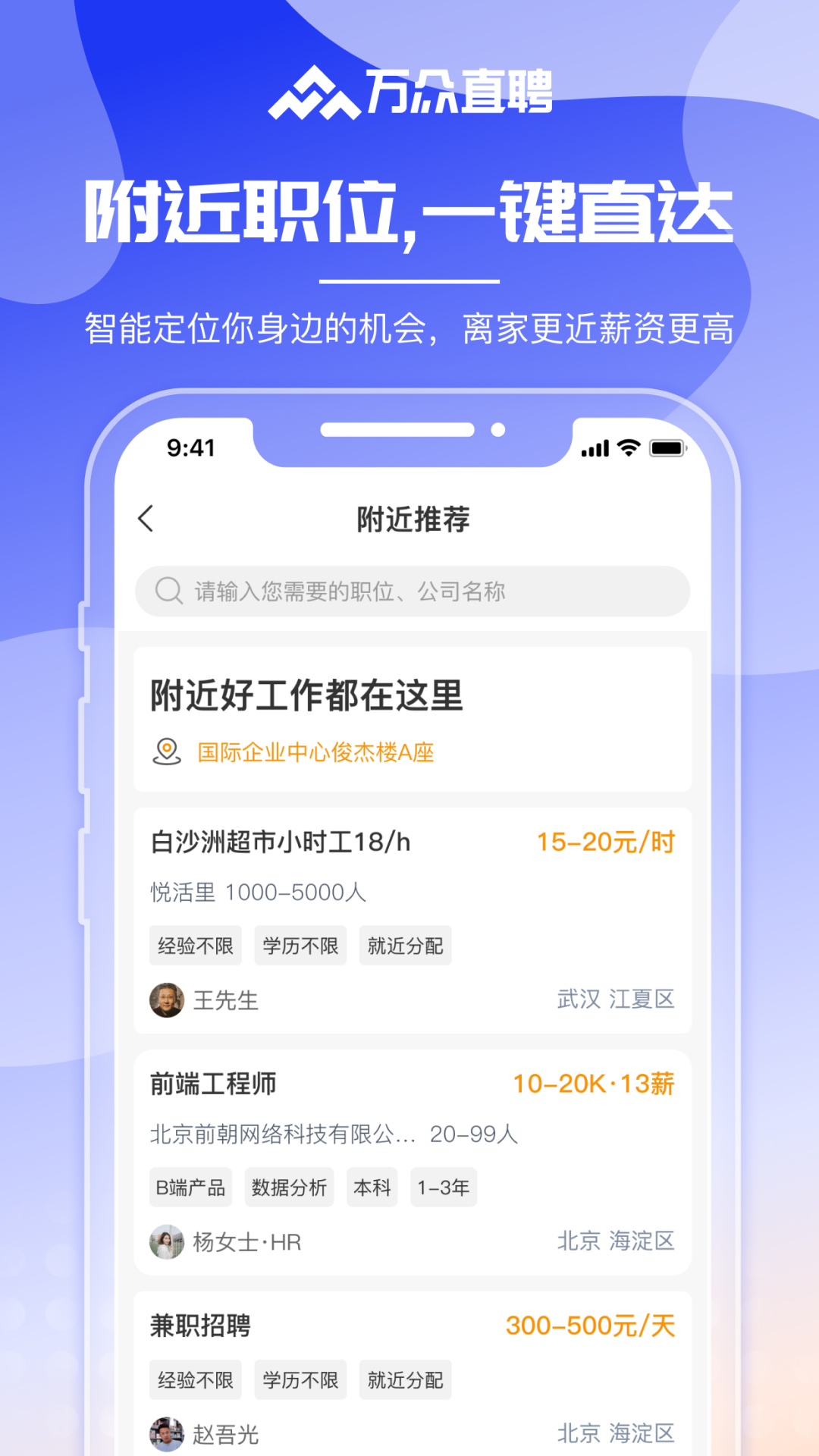 万众直聘截图3