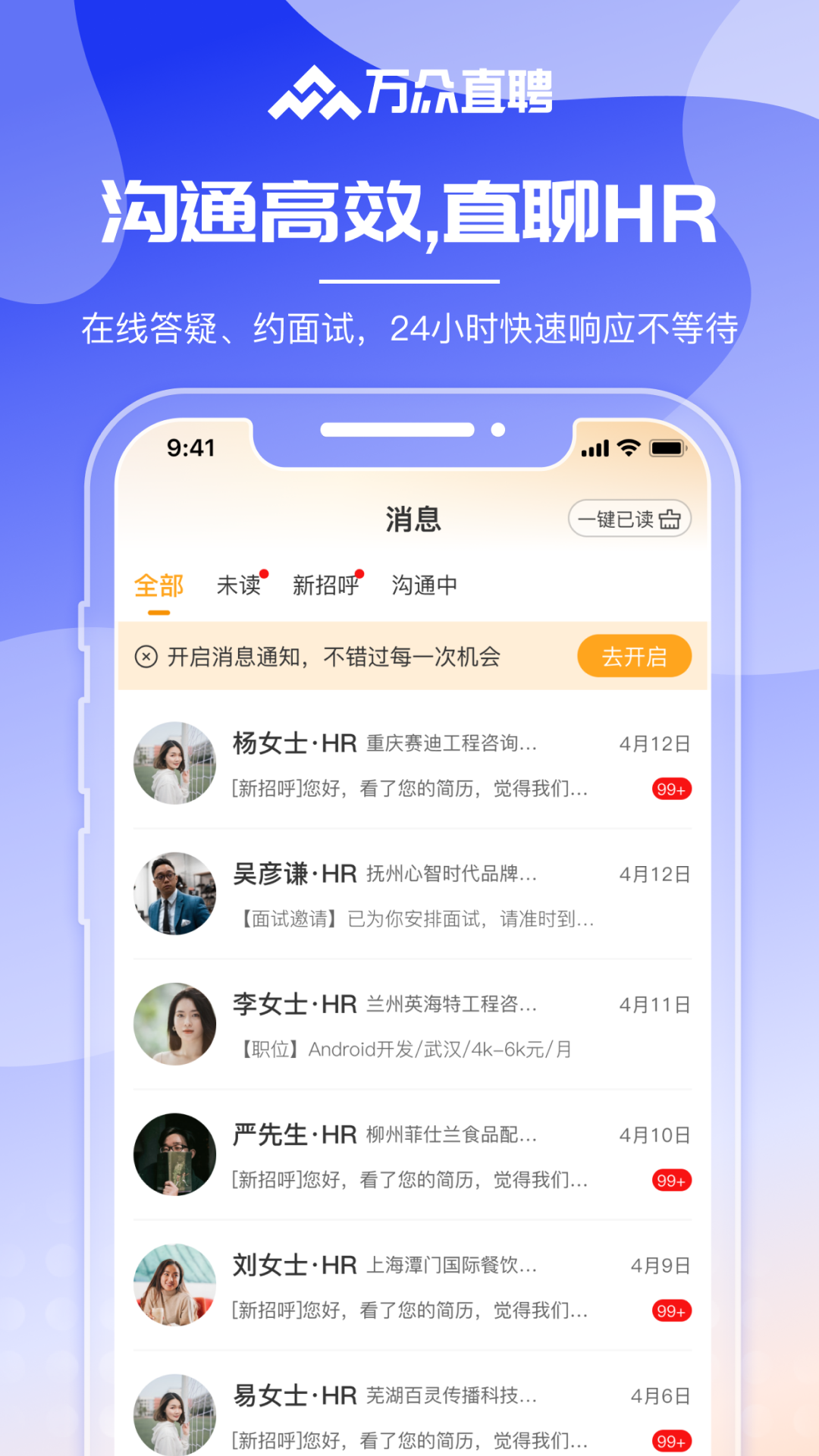 万众直聘截图2