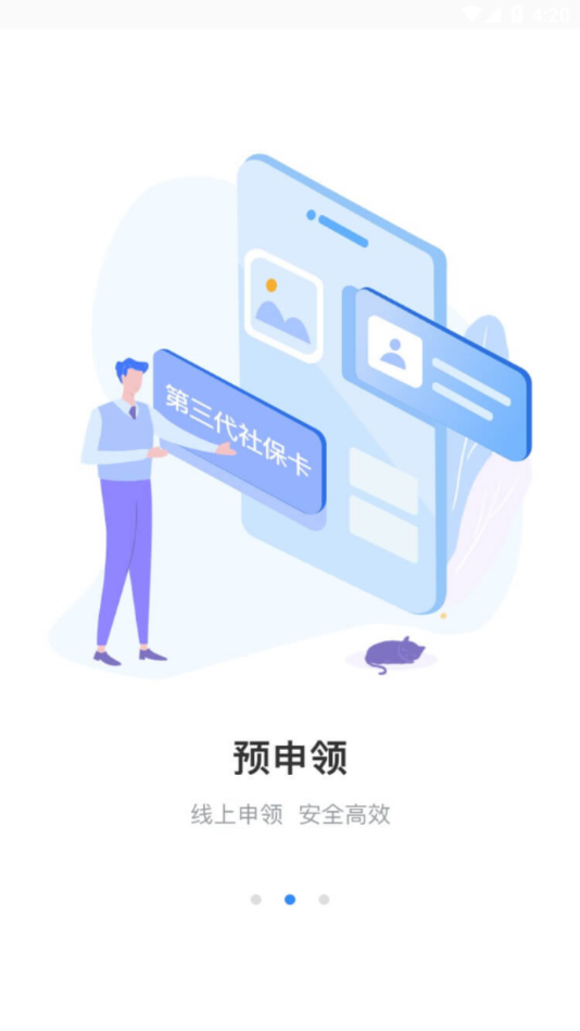 舟山智慧民生截图2