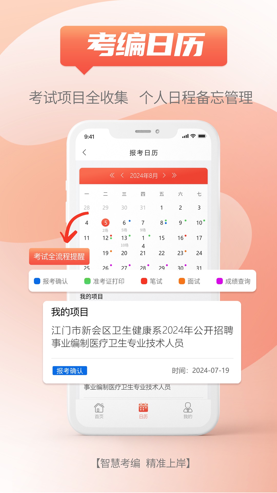事招雷达截图0