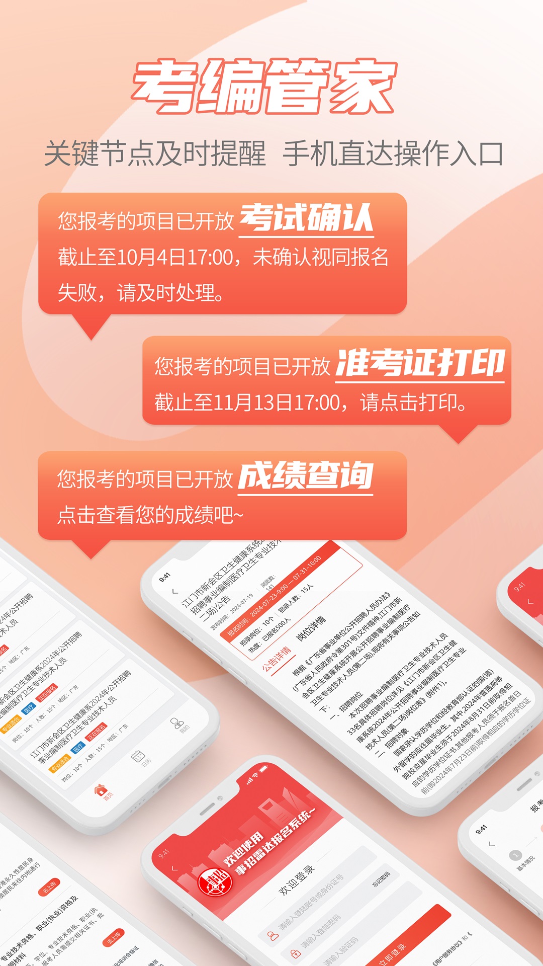 事招雷达截图2