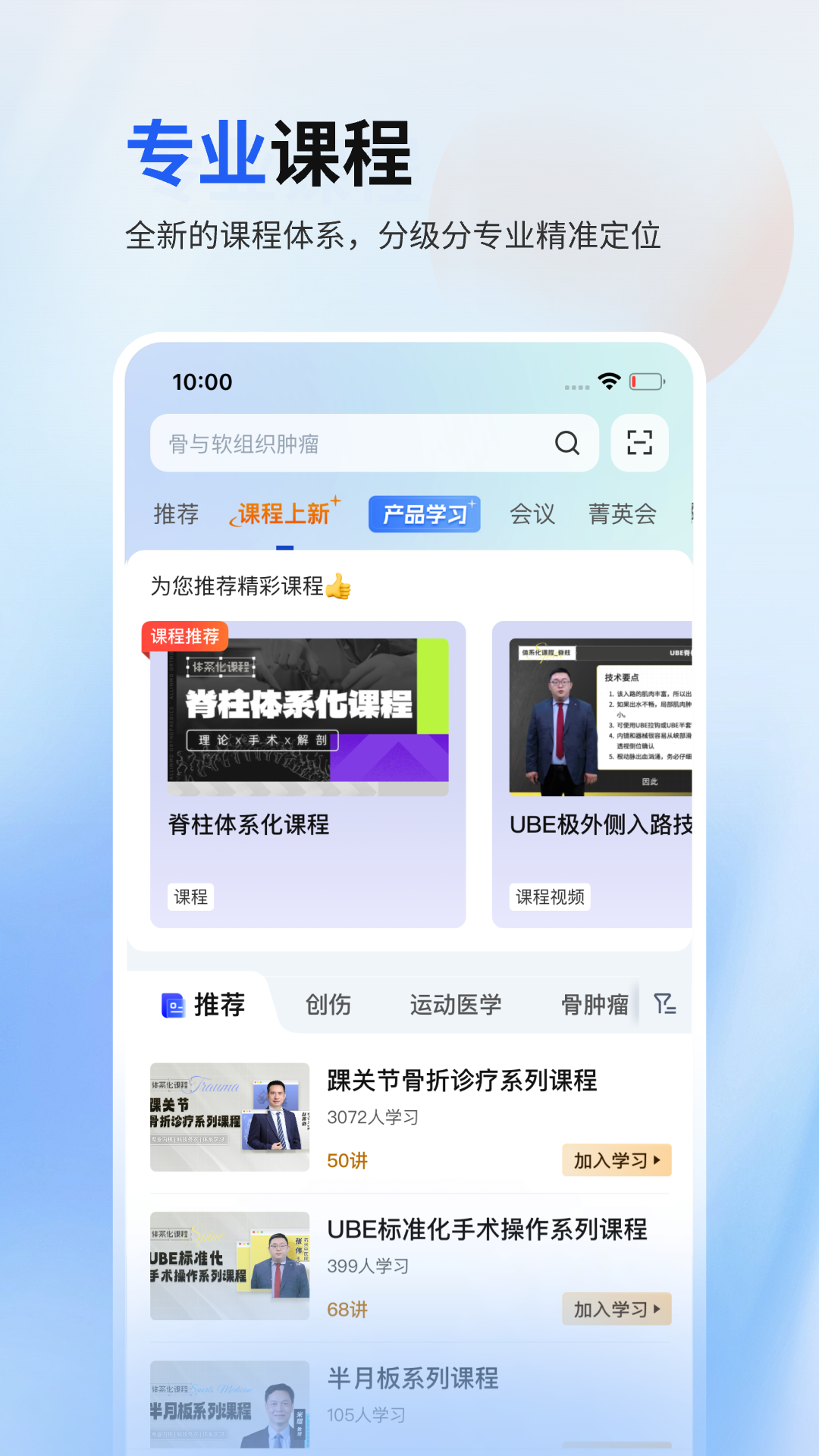 唯医骨科截图0