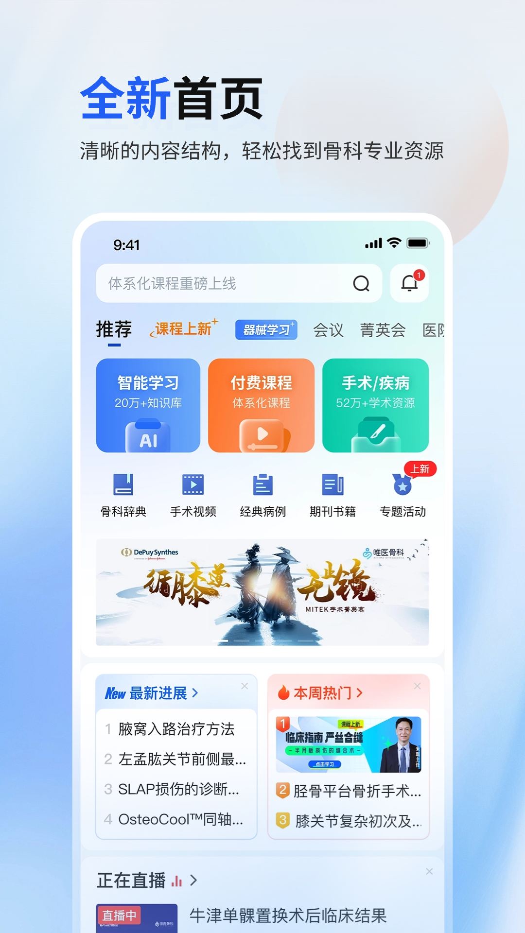 唯医骨科截图2