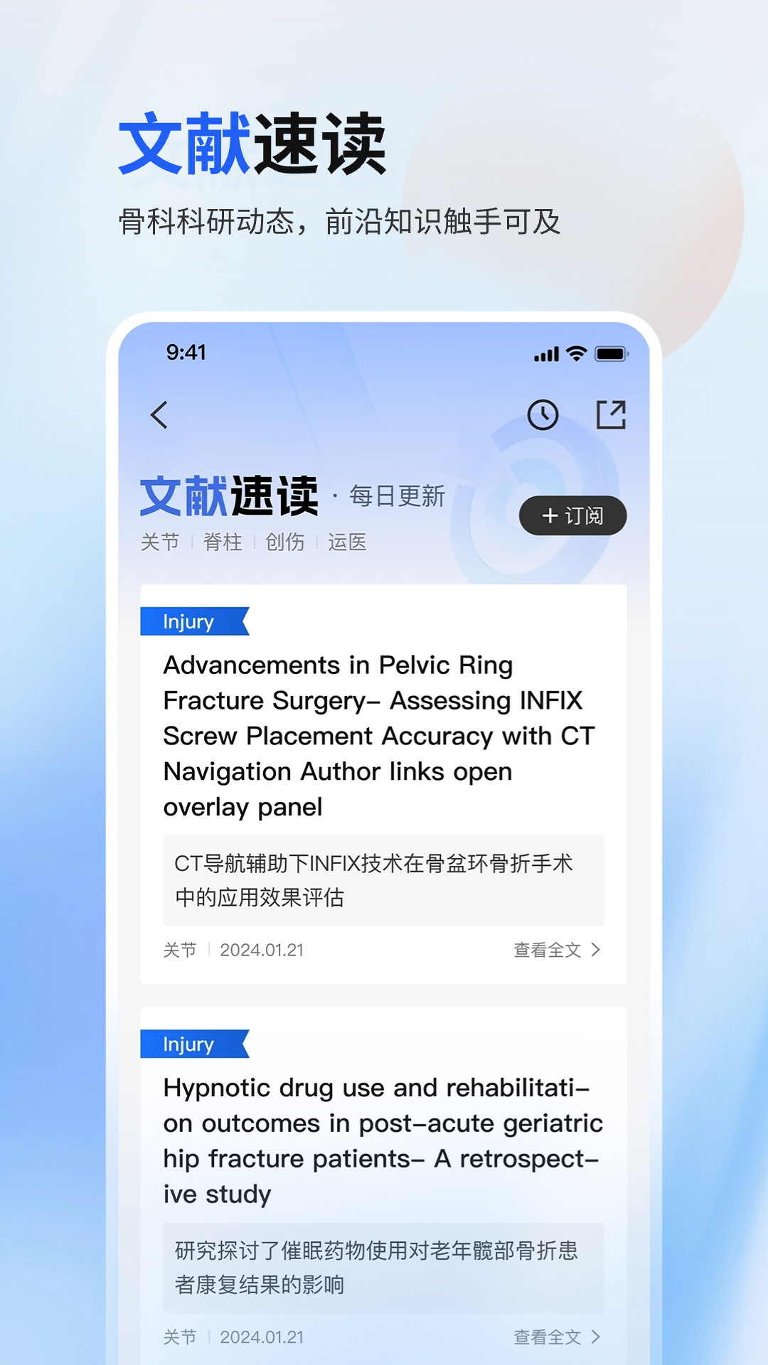 唯医骨科截图1