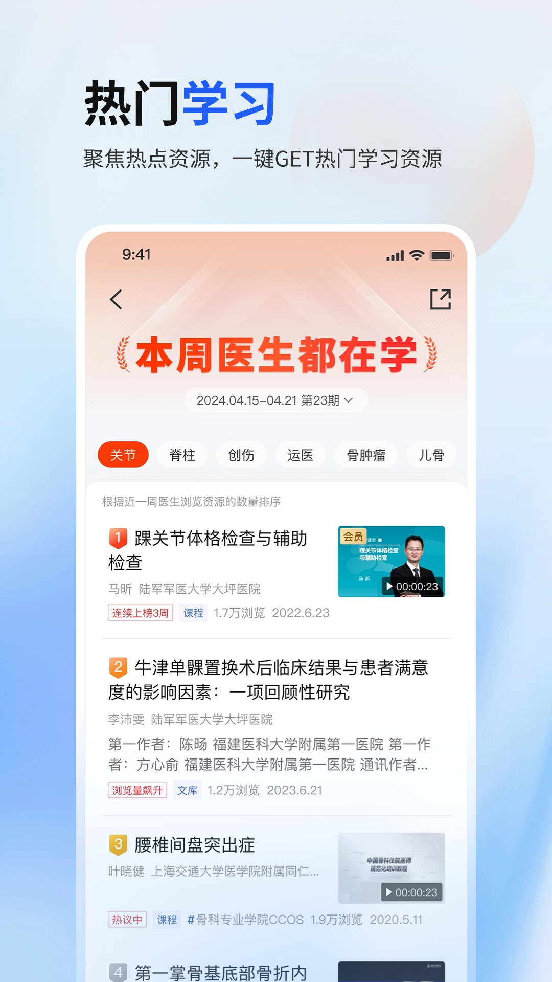 唯医骨科截图3