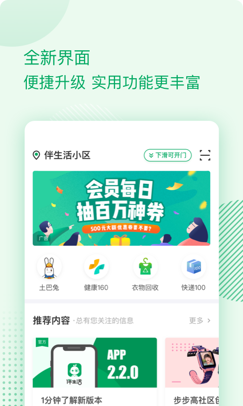 伴生活截图0