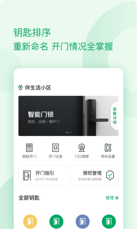 伴生活截图1