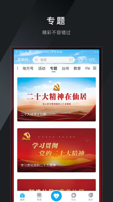 爱仙居截图3