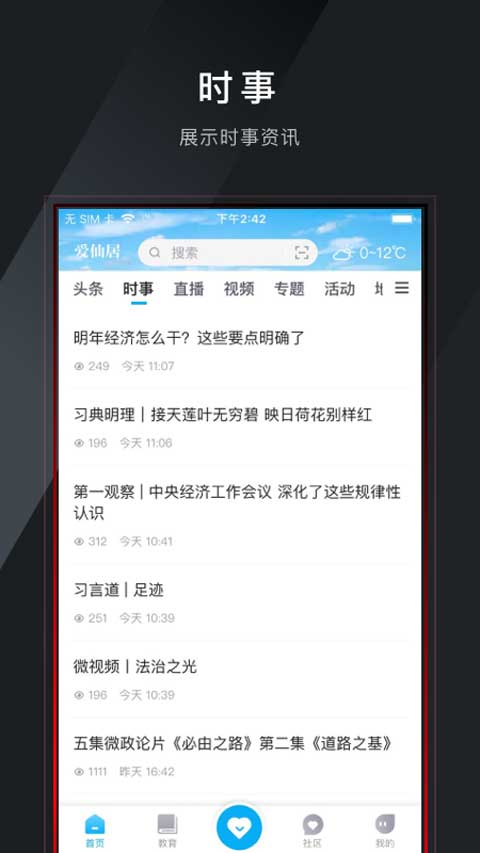 爱仙居截图2