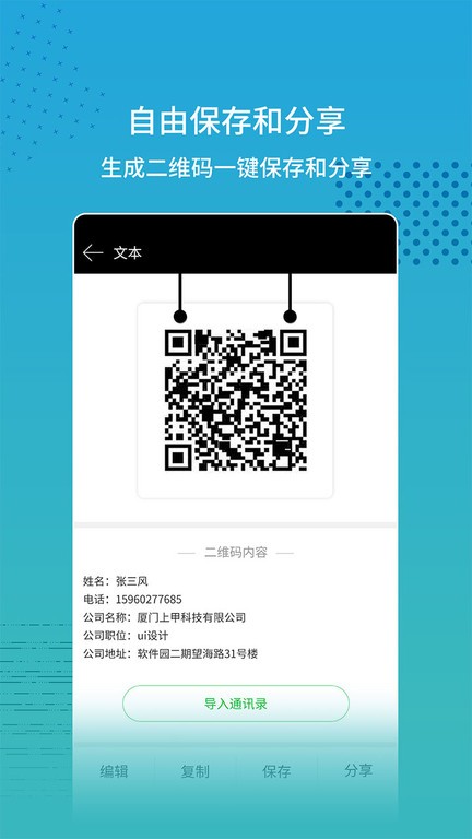 闪电扫码大师截图3