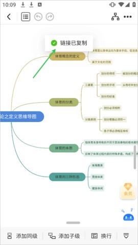 树图思维导图最新版-TreeMind树图安卓免费版v1.0.4
