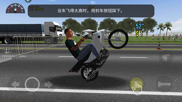 摩托平衡3d