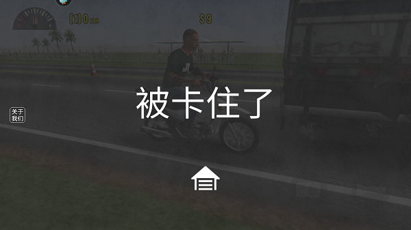 摩托平衡3d