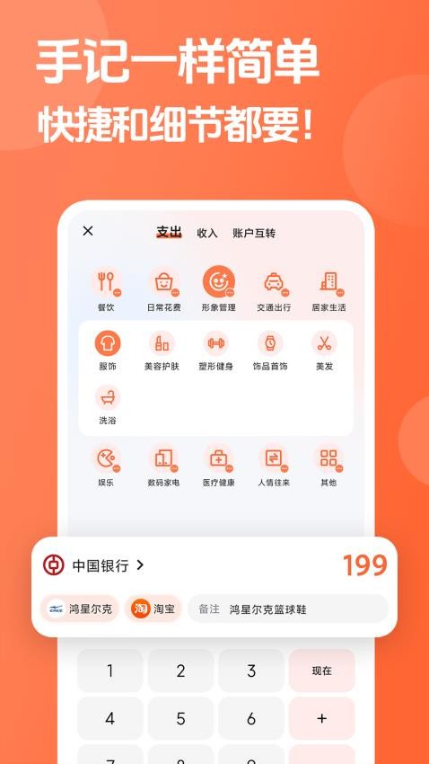 简单记账