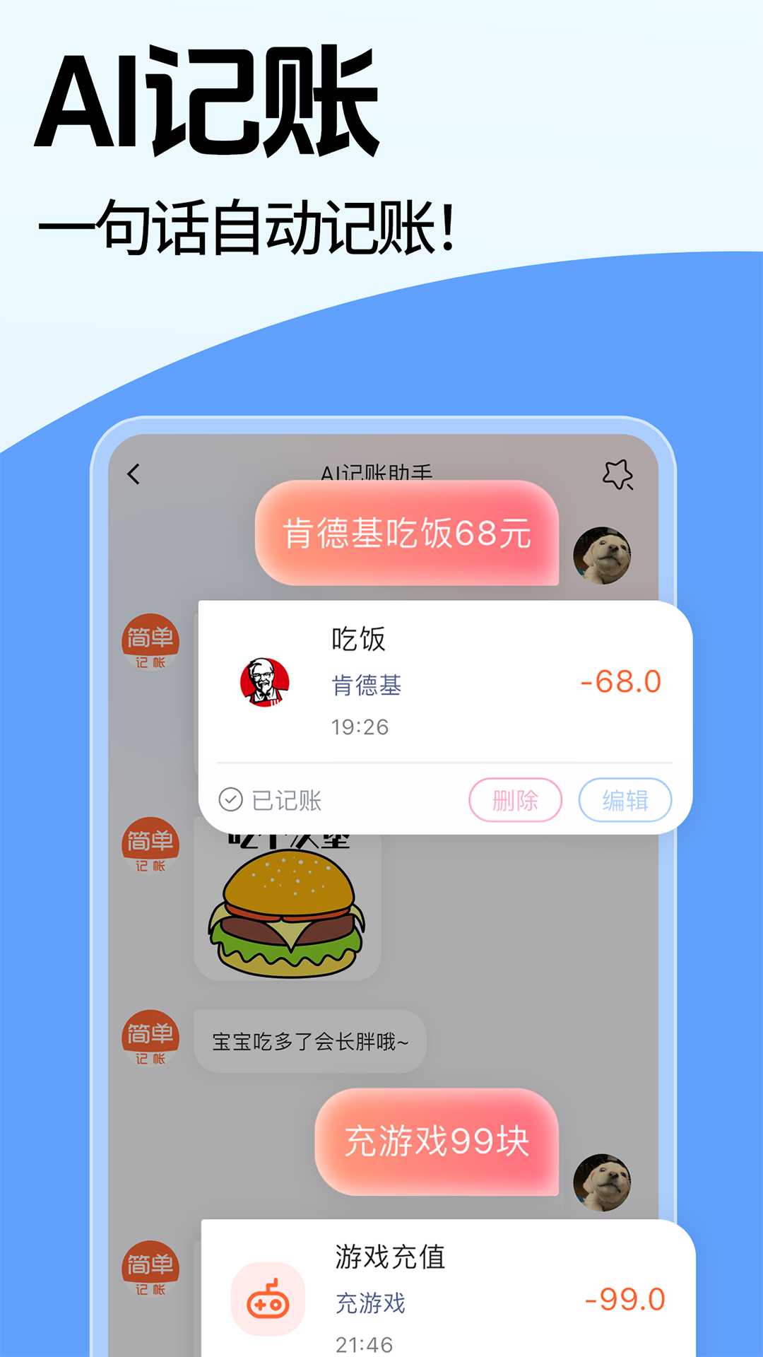 简单记账截图1