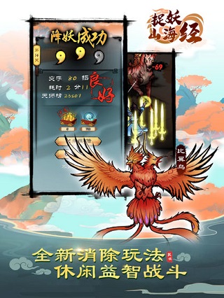 捉妖山海经截图4