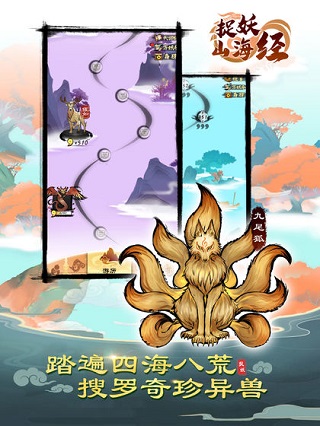 捉妖山海经截图3