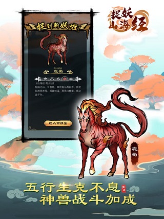 捉妖山海经截图0