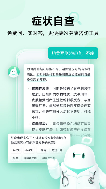 小荷AI医生截图0
