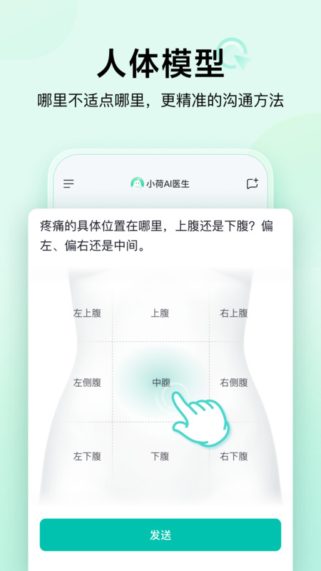 小荷AI医生截图3
