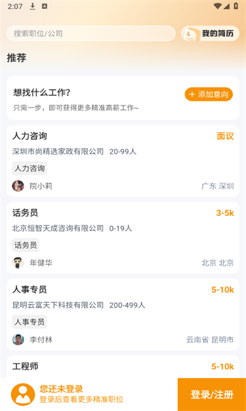 万众直聘