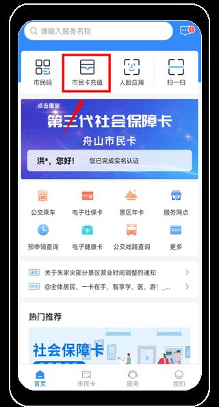 舟山智慧民生