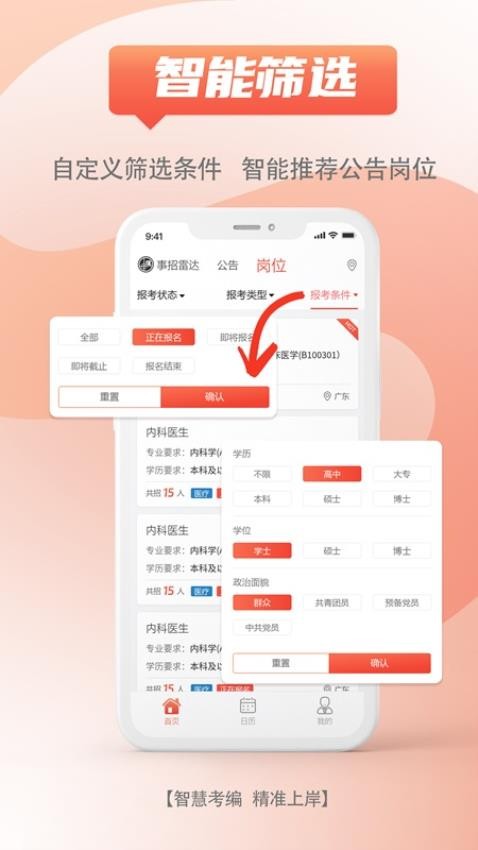 事招雷达