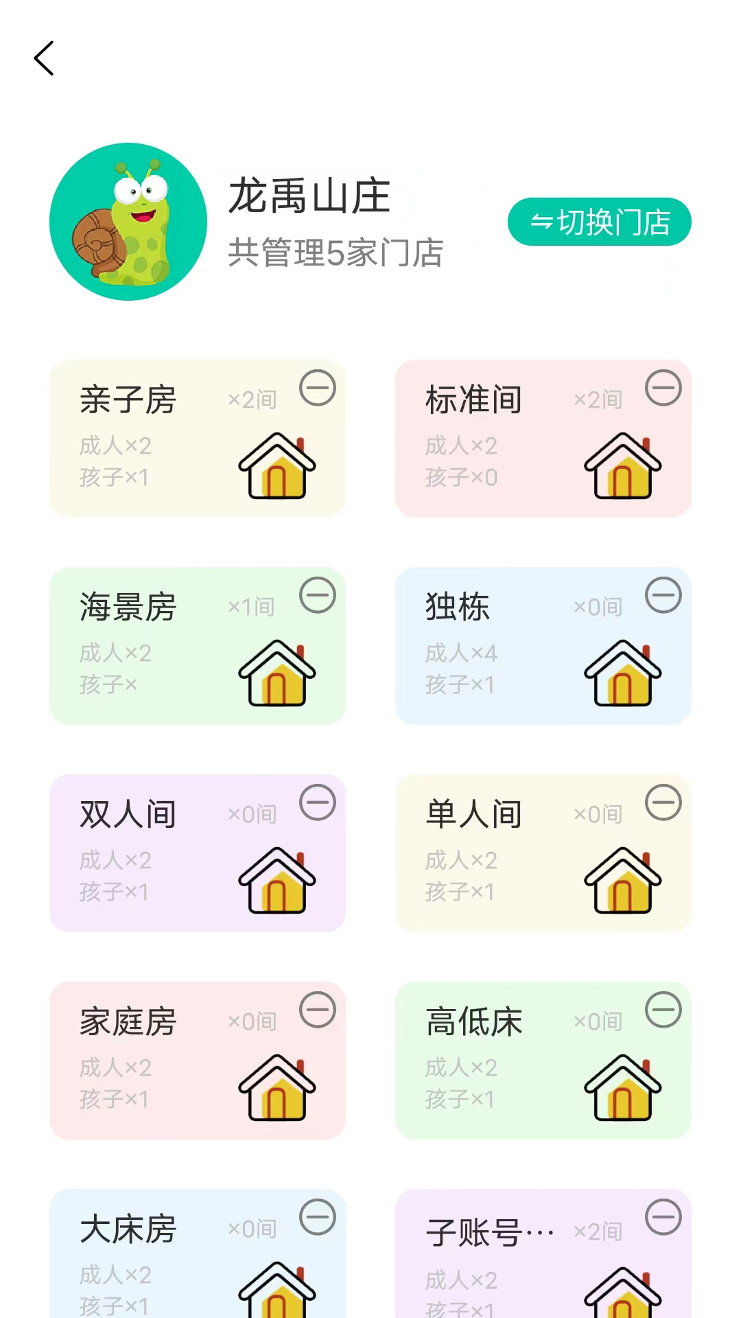 千千房东助手截图1