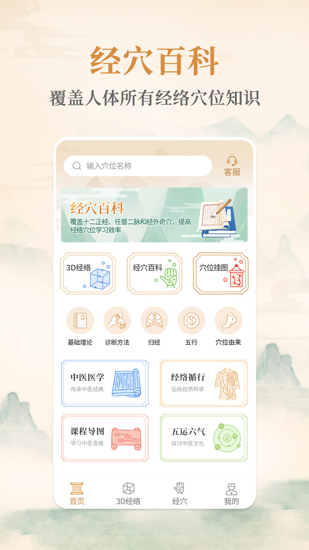 经络穴位标准指南截图0
