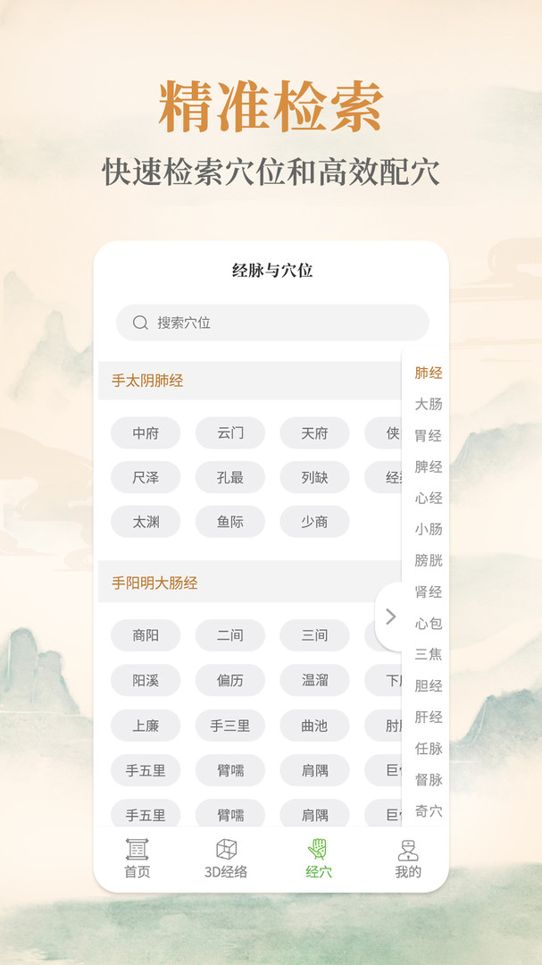 经络穴位标准指南截图1