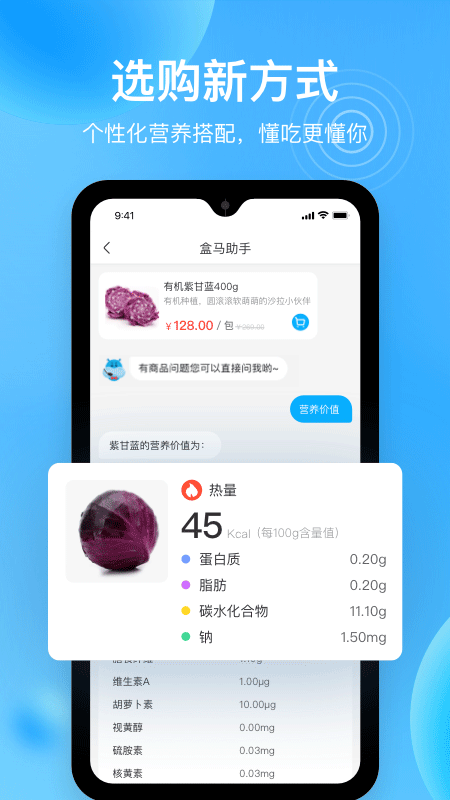 盒马鲜生截图0
