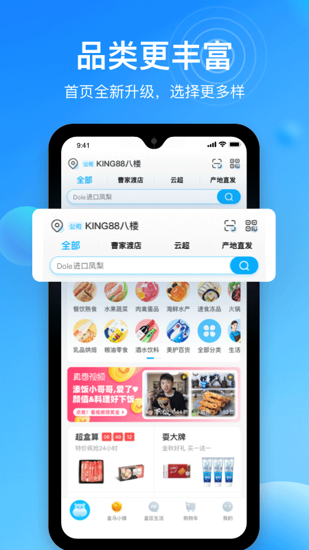 盒马鲜生截图3
