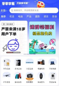 零零享租