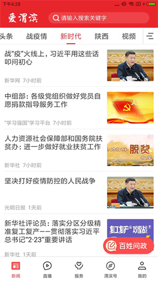 爱渭滨截图2