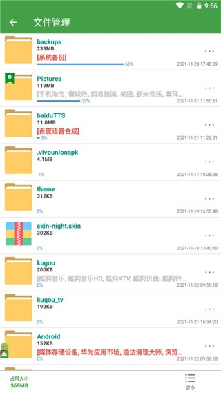 清理助手
