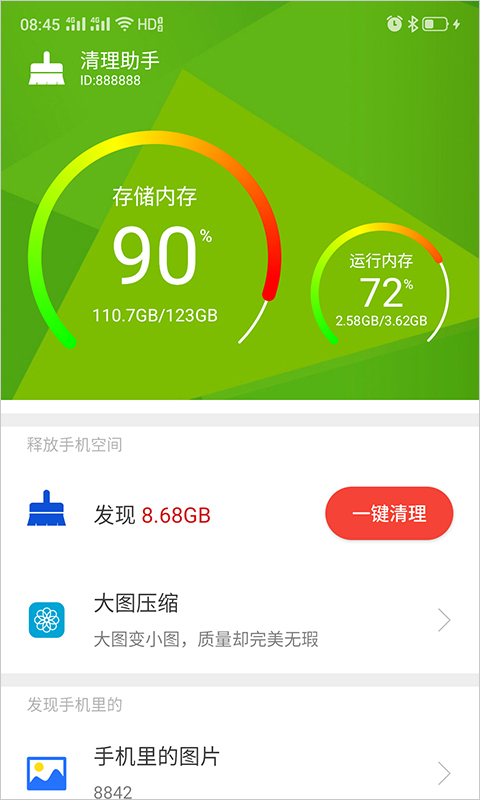 清理助手截图0