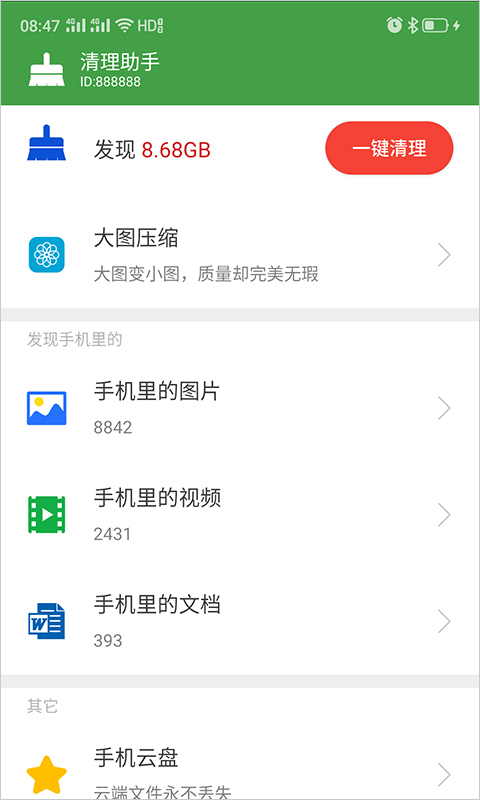 清理助手截图1