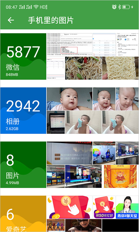 清理助手截图3