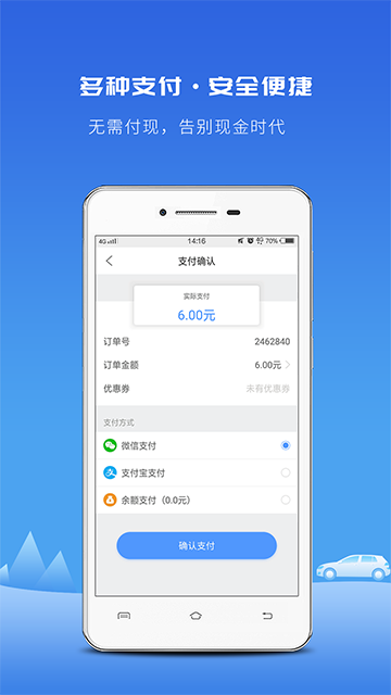 飞嘀打车截图3