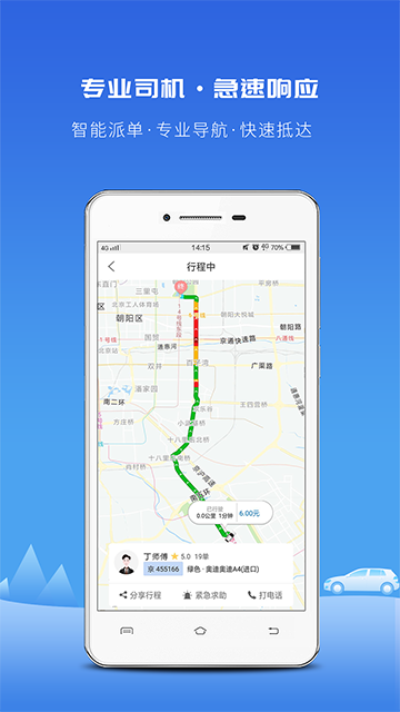 飞嘀打车截图2