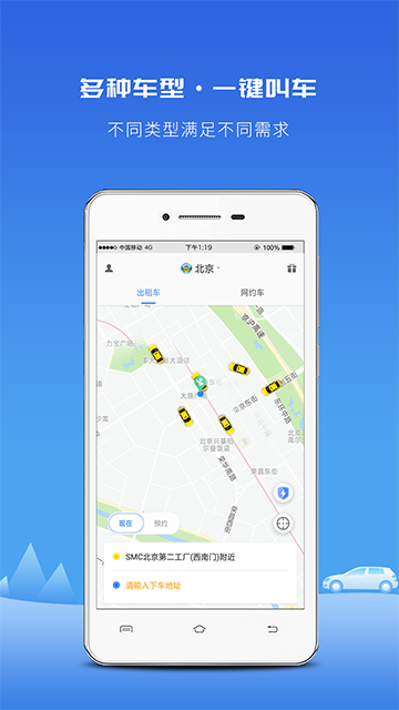 飞嘀打车截图1