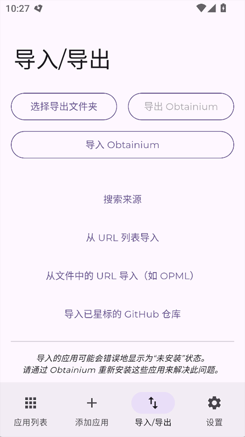 Obtainium截图1