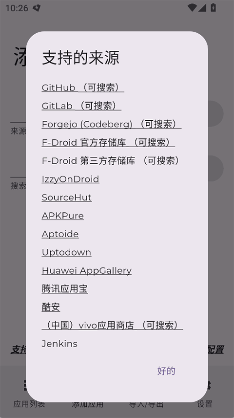 Obtainium截图0
