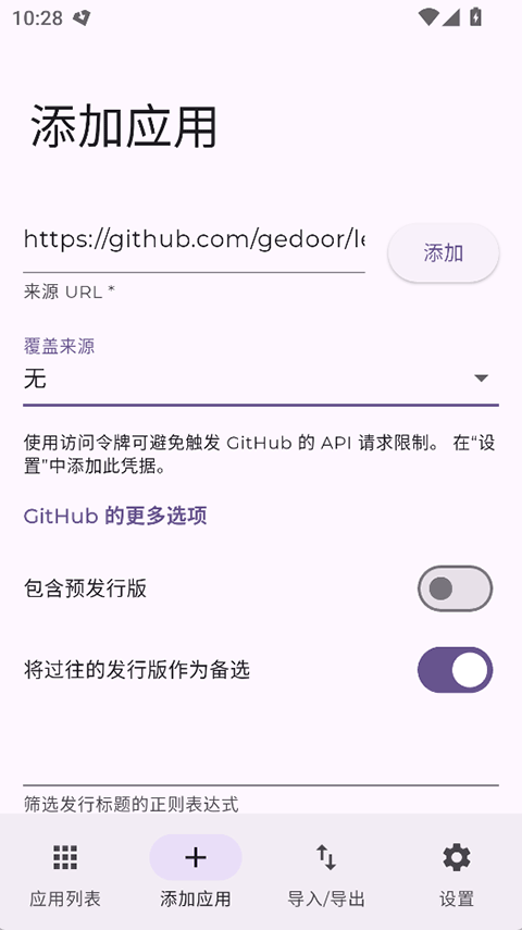 Obtainium截图2