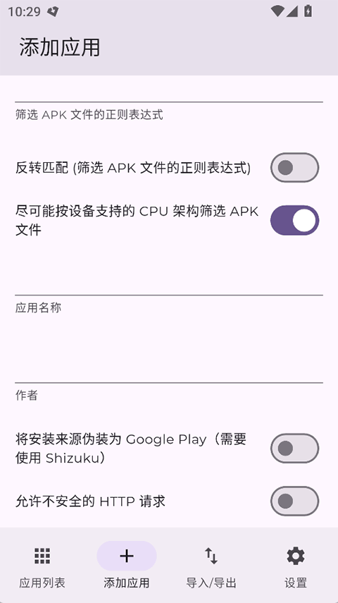 Obtainium截图4